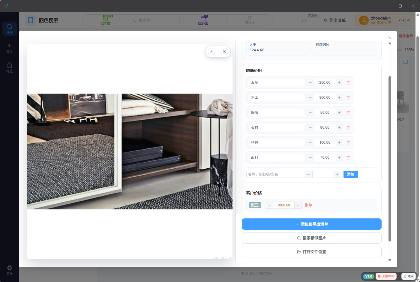 图色搜索 使用流程截图 4