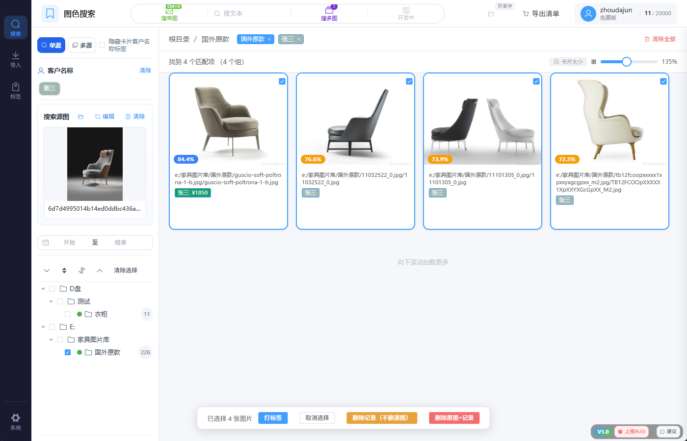 图色搜索 软件界面截图，展示参考图搜索和相似产品结果